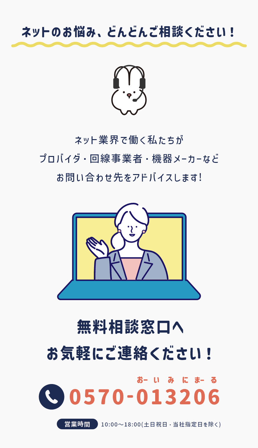 ネットのお悩み、どんどんご紹介ください！